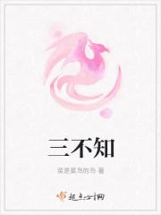 三不知