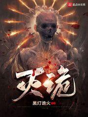 灭诡