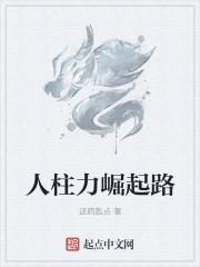 人柱力崛起路