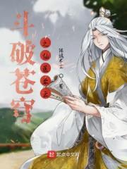 斗破苍穹之仙医柔云