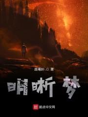 明晰梦
